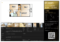 資料PDF - アップル不動産