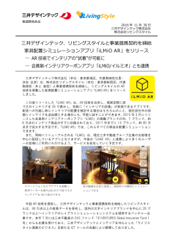 三井デザインテック、リビングスタイルと事業提携契約を締結 家具配置