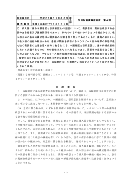 要旨 - 知的財産高等裁判所
