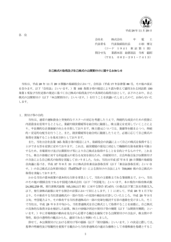 1 平成 28 年 11 月 29 日 各 位 会社名 株式会社 中 電 工 代表者名
