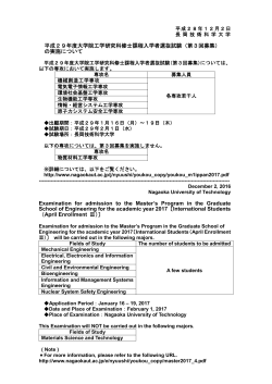 平成29年度大学院工学研究科修士課程入学者