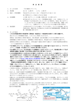 冬の関西1デイパス