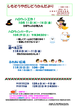 児童館だより10・11月号発行