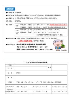 募集概要 - 厚木市