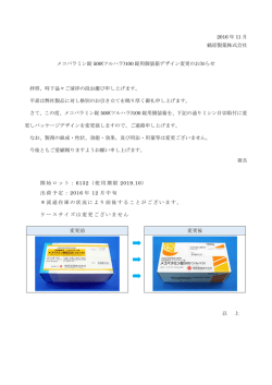 100 錠用個装箱デザイン変更のお知らせ