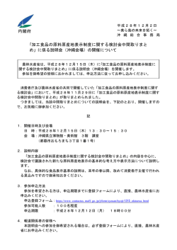 ｢加工食品の原料原産地表示制度に関する検討会中間取りまと め」に