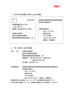 別紙1 - 内閣府 沖縄総合事務局