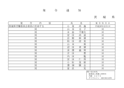 （労働委員会委員）（PDF：29KB）