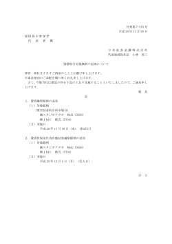 貸借取引対象銘柄の追加について