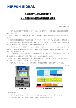 京浜急行バス株式会社様向け 京浜急行バス株式