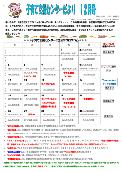 子育て支援センター12月のプログラム