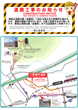工事箇所道路
