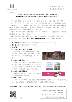 「かわさきBizコン」オープン(PDF形式, 233KB)