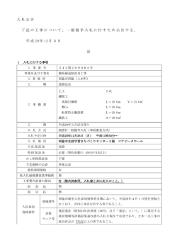 入札公告 下記の工事について、一般競争入札に