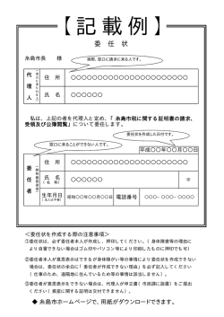 委任状の記載について（PDF：123KB）
