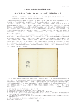 萩原朔太郎 「詩集 月に吠える」 初版 （削除版） 3 冊