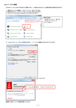 Javaバージョン確認
