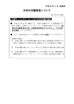 女性の活躍推進について