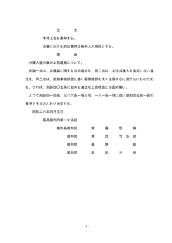 主 文 本件上告を棄却する。 当審における訴訟費用は被告人の