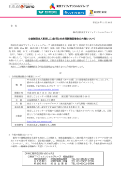 公益財団法人東京しごと財団との合同就職面接会の共催