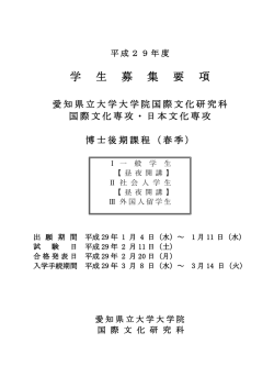 学 生 募 集 要 項