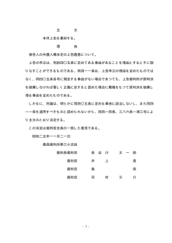 主 文 本件上告を棄却する。 理 由 被告人の弁護人橋本定の