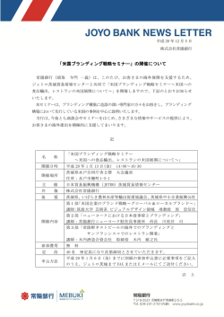 「米国ブランディング戦略セミナー」の開催について