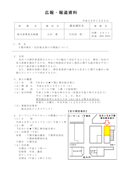 下関市移住・定住総合窓口の開設について(PDF文書)