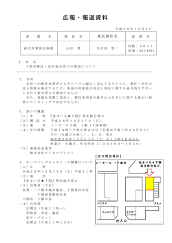 下関市移住・定住総合窓口の開設について(PDF文書)