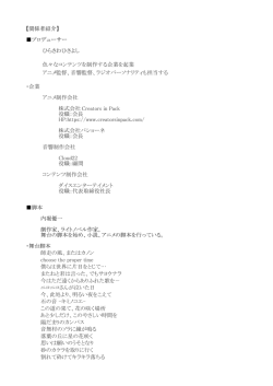 プロデューサー ひらさわひさよし 色々なコンテンツを制作する企業