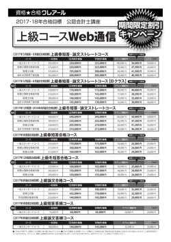 上級コースWeb通信