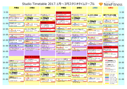 Studio Timetable 2017.1月～3月スタジオタイムテーブル