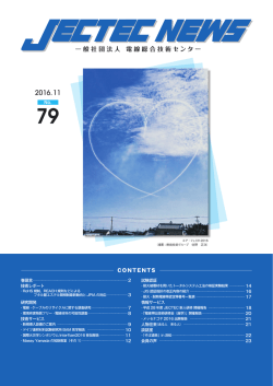 一般社団法人 電線総合技術センター【JECTEC】