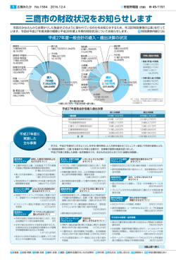 三鷹市の財政状況をお知らせします