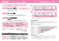 フリーパックと各種割引
