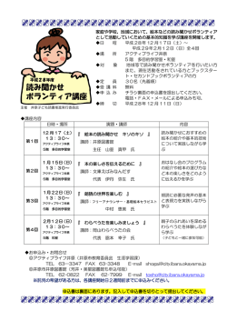 読み聞かせ ボランティア講座