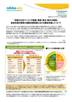 財産3分法ファンド（不動産・債券・株式）毎月分配型