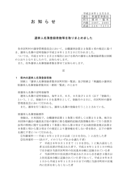 （平成28年12月2日現在） [PDFファイル／207KB]