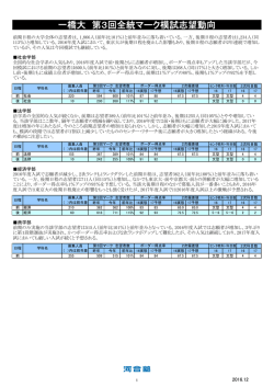 一橋大 第3回全統マーク模試志望動向 - Kei-Net