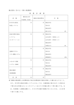 様式第1号の2（第5条関係） 事 業 計 画 書