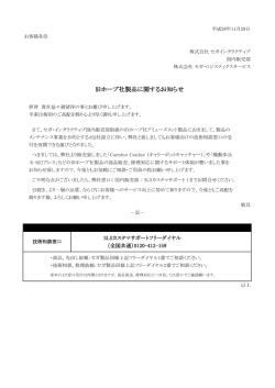 旧ホープ社製品に関するお知らせ - 株式会社セガ･ロジスティクスサービス