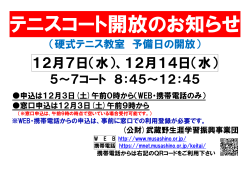 12月7日（水）、12月14日（水） - 公益財団法人 武蔵野生涯学習振興