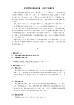 業務委託募集要項 [PDFファイル／139KB]