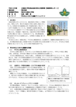学力向上に向けた組織づくり人づくり(帯広地区)