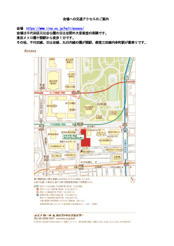 会場への交通アクセスのご案内 会場 https://www.iino.co.jp/hall/access