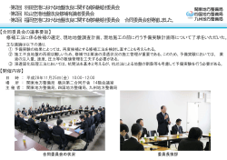 第2回羽田空港における地盤改良に関する修補検討委員会