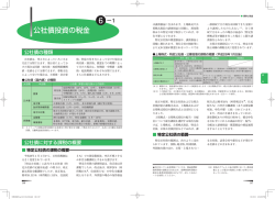 公社債投資の税金