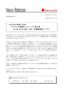 12 月 14 日（水） IDC 大塚家具オープン