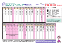 H28.11.28～H29.1.29迄の日程表