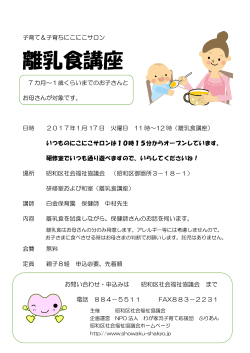 離乳食講座 - 昭和区社会福祉協議会